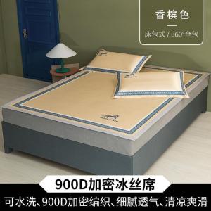 家柏饰(CORATED)高端冰丝凉席三件套夏季空调软席子1.8m床1.5米可折叠可水洗床笠