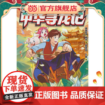 中华寻龙记:湖北篇