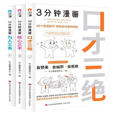 [N]3分钟漫画(共3册)-9787548857921