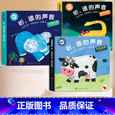 农场动物+动物乐园+恐龙世界(全3册) [正版]听谁的声音会说话的触摸发声书宝宝早教书 启蒙 认知早教有声书听什么声音幼