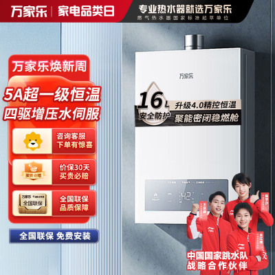 万家乐[恒温王P3 PRO 增压水伺服]16升燃气热水器天然气一级恒温节能防冻