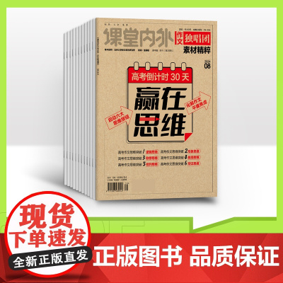 [全年订阅]作文独唱团 2025年全年12期杂志订阅/适合初高一高二高三高中生阅读课堂内外创新作文素材高考作文