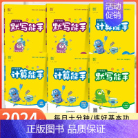 语文江苏+数学苏教+英语译林[三年级下册] 小学三年级 [正版]计算能手三年级上册默写能手语文人教版RJ数学苏教版SJ英