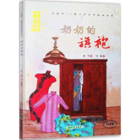 [M]奶奶的旗袍-9787537979207