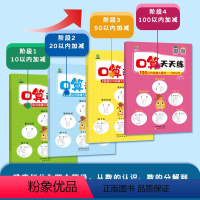 口算天天练[全4册] 小学通用 [正版]小橙同学数学100以内加减法凑十法口算天天练启蒙幼小衔接10//20/50/10