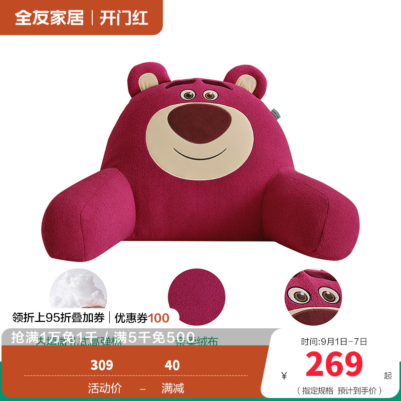 全友家居皮克斯草莓熊系列靠垫卧室床头枕午睡趴枕阅读枕1