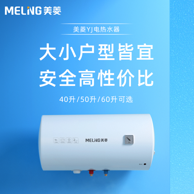 美菱50升MD-YJ10503(A)电热水器储水式速热内置防电墙