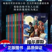 青少年喜爱看的福尔摩斯探案集全10册 [正版]青少年喜爱看的福尔摩斯探案集全10册悬破案疑侦探推理冒险小说小学生课外阅读