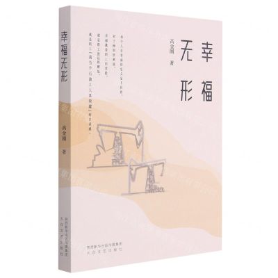 [N]幸福无形-9787551318303