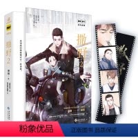 [正版]撒野2漫画印章绘+赠长胶卷巫哲原著 蒋丞顾飞 快看漫画救赎青春言情双男主漫画小说实体书 撒野漫画单行本2