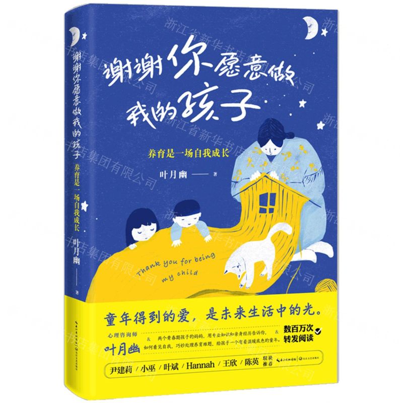 [N]谢谢你愿意做我的孩子(养育是一场自我成长)-9787570230624