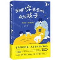 [N]谢谢你愿意做我的孩子(养育是一场自我成长)-9787570230624