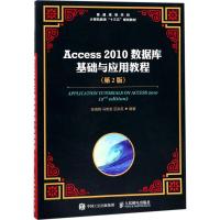 Access 2010数据库基础与应用教程(第2版)