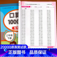 三年级口算题上册+下册全2册 小学三年级 [正版]2册口算题10000道三年级上下册 心算速算练习题计算题专项训练书