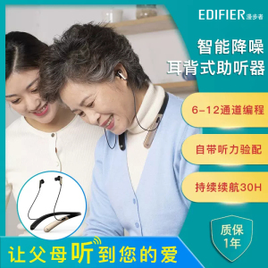 EDIFIER/漫步者 辅听1号助听老年智能蓝牙耳机颈挂脖式耳聋耳背年轻 古月金