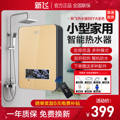 新飞（Frestech）即热式电热水器电家用公寓卫生间加热器速热小型淋浴加热宝可遥控变频XFJDL-60YA新金色