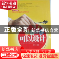 正版 你的成功可以设计 箫畔编著 中国华侨出版社 97875113