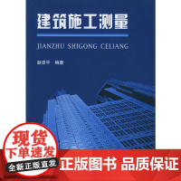 建筑施工测量