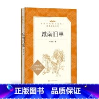 [正版]城南旧事 经典名著口碑版本语文阅读丛书青少年完整版无删减原著人民文学出版社四五六七八九年级初 课外书文学名著