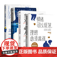 李尚龙系列套装4册 励志与成功 三十岁一切刚刚开始+我们总是孤独成长+当你又忙又累必须人间清醒+情绪可以低落理想必须高涨