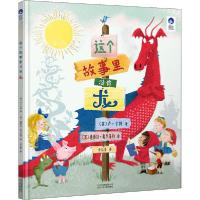 正版新书]星空世界精选图画书•这个故事里没有龙卢·卡特9787530