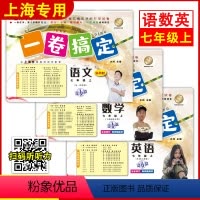 语数英 3本套装 七年级/初中一年级 [正版]一卷搞定七年级上册 语文+数学+英语牛津N版 7年级上/第一学期 新版第4
