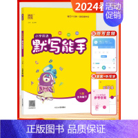 [2024春]英语默写 5下 (译林版) 小学五年级 [正版]2024秋季新版默写能手计算能手五年级上下册全国版江苏版听