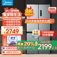 美的(Midea)480升十字对开冰箱一级智能双变频家用电冰箱双循环风冷无霜温湿精控大容量BCD-480WSPZM(E