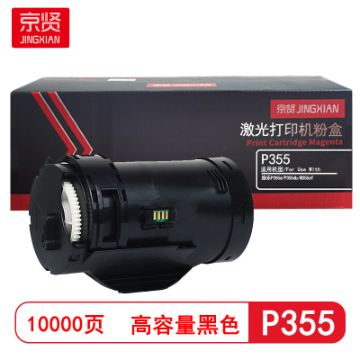 京贤 P355高容 打印量10000页 适用施乐 P355d/P355db/M355df 粉盒 (计价单位:只)黑色