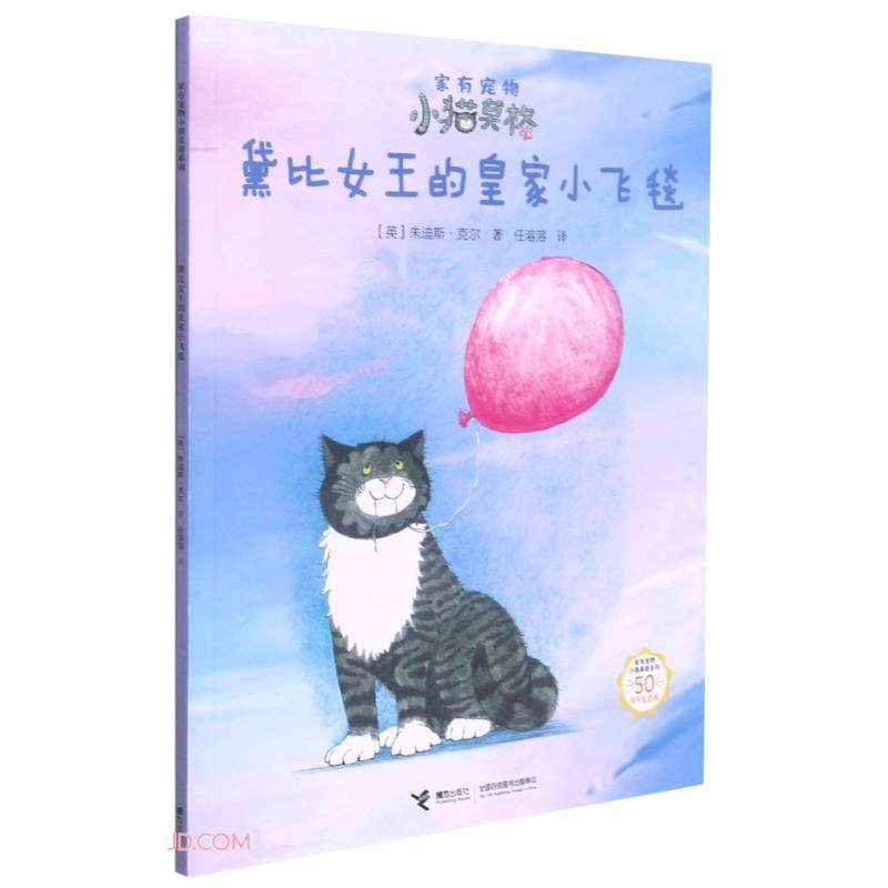 正版新书]家有宠物小猫莫格系列:黛比女王的皇家小飞毯平装绘本