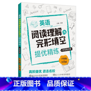 阅读理解与完形填空 六年级 初中通用 [正版]初中英语阅读理解与完形填空提优精练 六七八九年级/6789年级+中考 精编