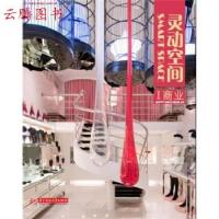 正版新书]正版 灵动空间1商业 金指环设计大赛组委会 编 华中科