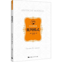 醉染图书批判模式9787208181281