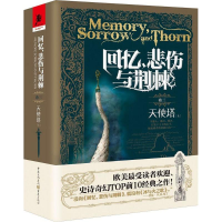 音像天使塔(美)泰德·威廉姆斯(Tad Williams) 著;项锳 译