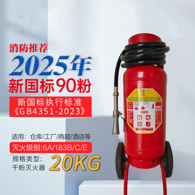 唐安25年新国标MFT/ABCE20 推车式干粉灭火器 20公斤 单位:台