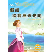 正版新书]假如给我三天光明(附赠5篇读后感)(美)凯勒 著,陈