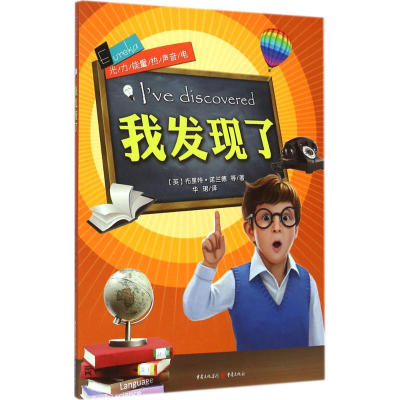 醉染图书我发现了9787229068974