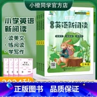 英语新阅读 小学三年级 [正版]开学了小学英语新阅读语法完形阅读三四五六年级上下册英语单词记背听力范文练习语法专项阅读理