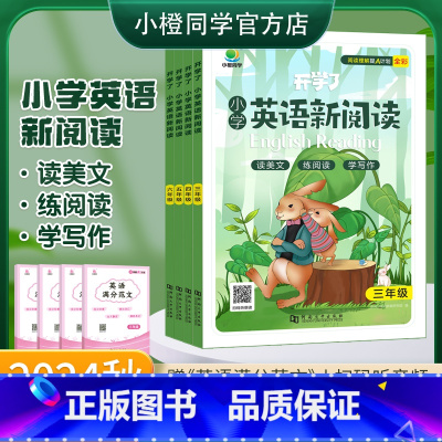 英语新阅读 小学三年级 [正版]开学了小学英语新阅读语法完形阅读三四五六年级上下册英语单词记背听力范文练习语法专项阅读理