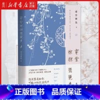 [正版]书店 书籍穿堂惊掠琵琶声 高台树色小说 继白日事故 未得灿烂思绪万千青春言情文学小说图书书籍