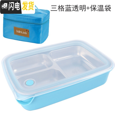 三维工匠韩国学生饭盒不锈钢304材质便当盒餐盒四格餐盘儿童保温餐具套装 三格一体蓝透明+保温袋