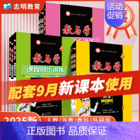 [浙江专用4本套]人教语英+浙教数科 八年级上 [正版]直营2025新版 教与学七八九年级上下册科学数学语文英语历史道法