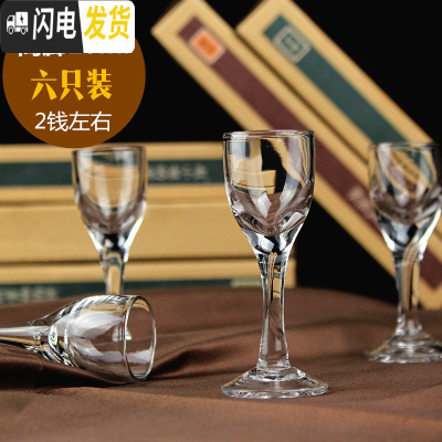 三维工匠家用白酒杯玻璃酒杯小号创意高脚烈酒子弹杯酒盅套装 6只装 高脚10六只装
