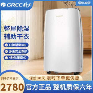 格力(GREE) 除湿机抽湿机除湿器家用卧室低噪地下室工业大面积去湿机吸湿器空气干燥机40升 DH40EF/A1A