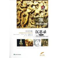正版新书]沉思录(全新双语插图本中英双语读物)(古罗马)马可·奥