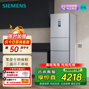西门子274升无霜三门大容量家用冰箱零度保鲜家电国家补贴换新 三开门 三循环银色BCD-274W(KK28UA41TI)