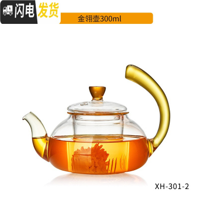 三维工匠玻璃茶壶可高温家用过滤花茶壶小号单壶茶水分离泡茶壶套装 金翎壶300(收藏加购优先发)茶具