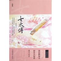 正版新书]女太傅佛容笑笑9787511317667
