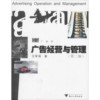 醉染图书广告经营与管理9787308027786