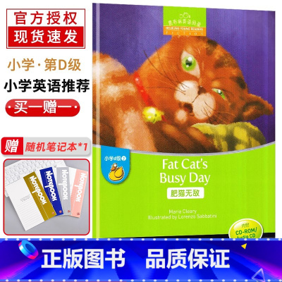 [正版]肥猫无敌 黑布林英语阅读小学英语d级第2册小学生英语学习少儿英语故事小学英语读物阅读训练练习册上海外语教育出版